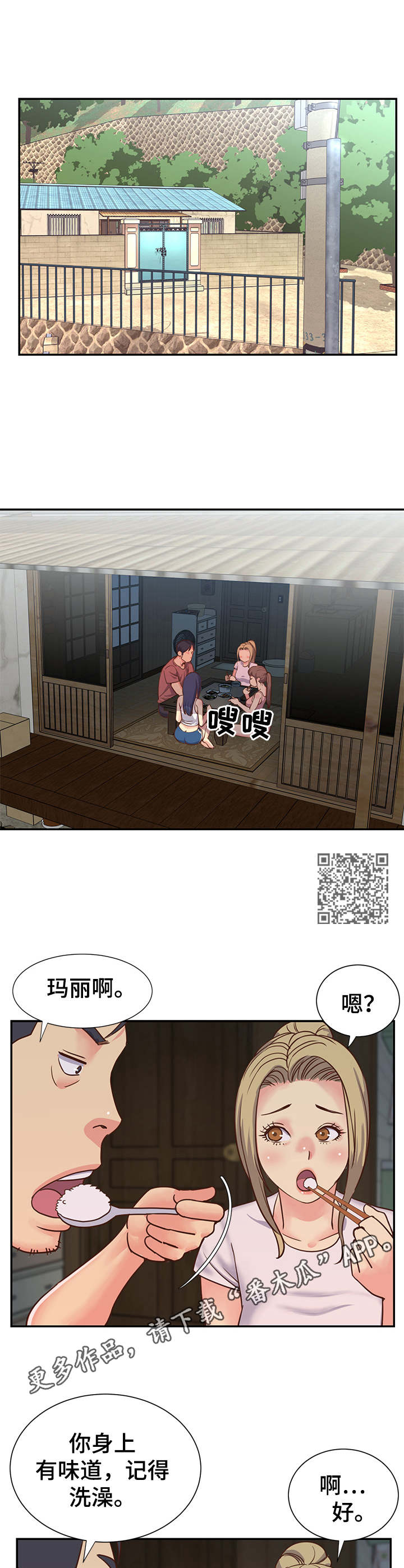 非亲姐妹漫画,第15章：惊讶1图