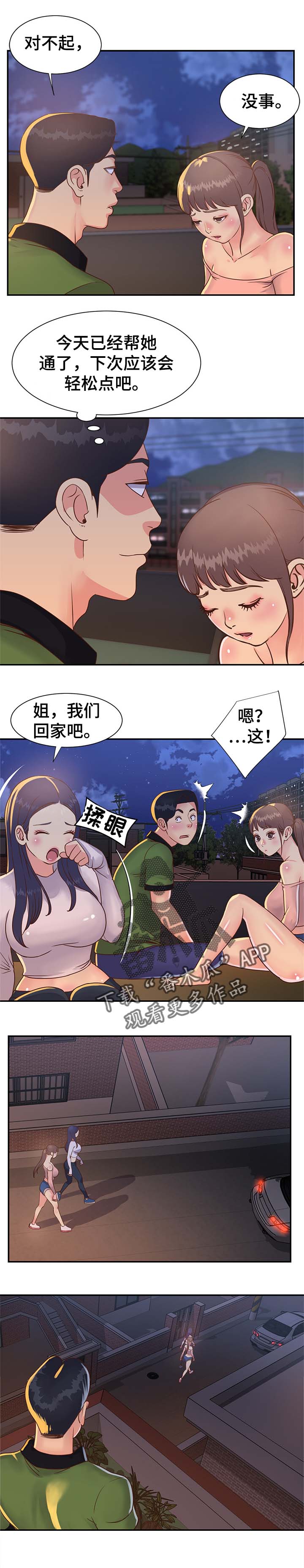 非亲姐妹漫画,第24章：暗恋之情4图