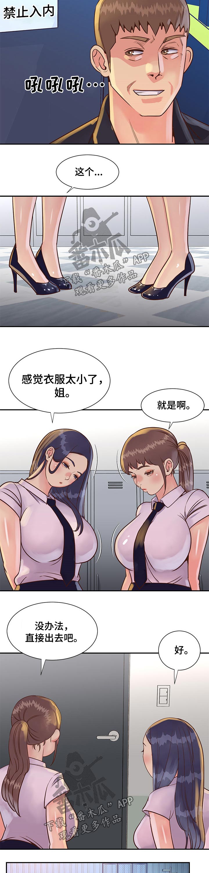 非亲姐妹漫画,第52章：面试上班1图