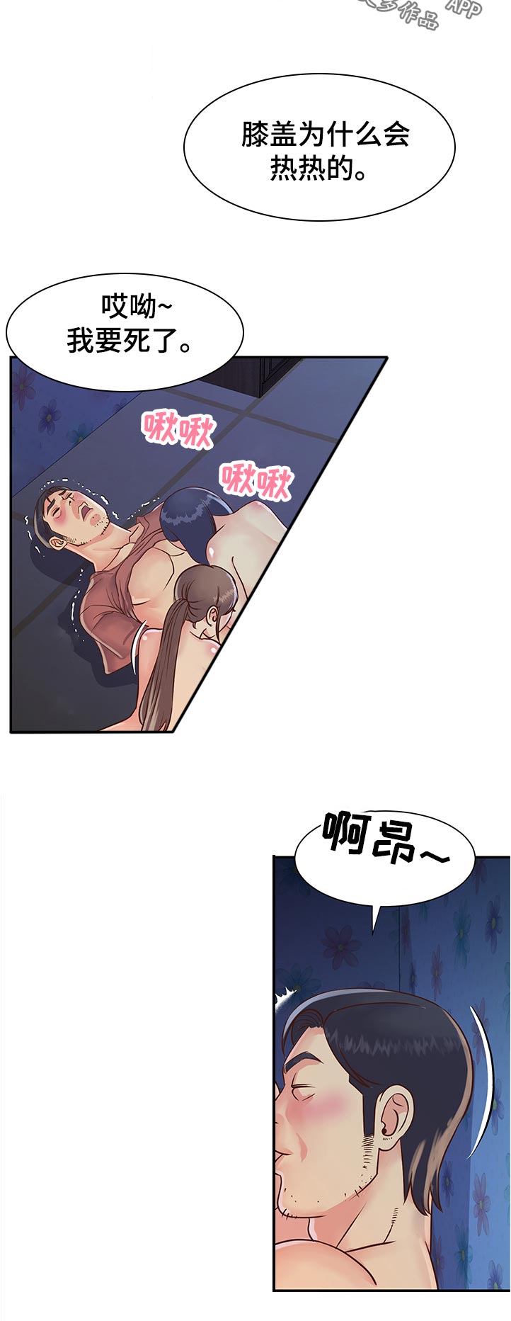 非亲姐妹漫画,第33章：找到了3图