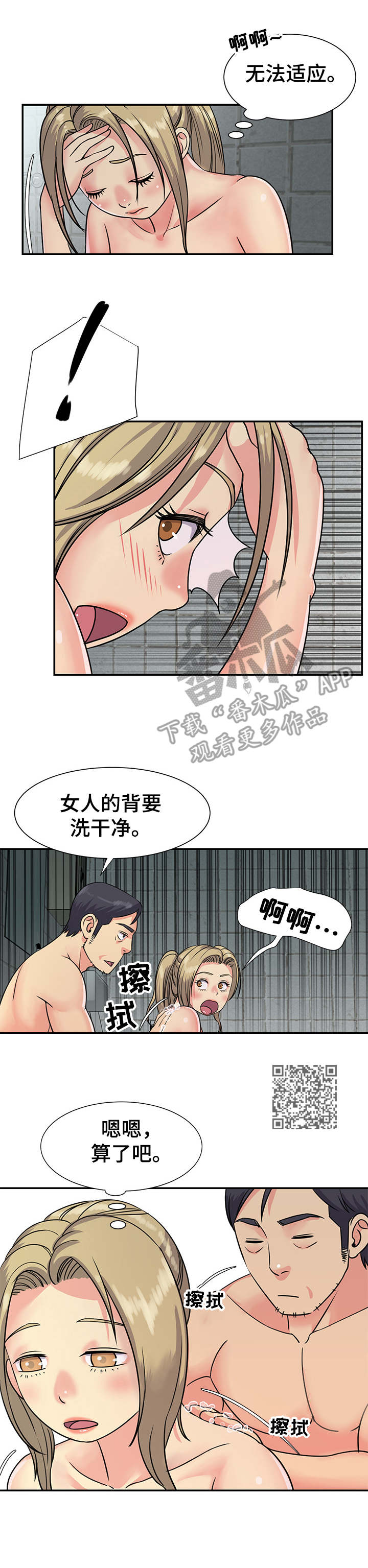 非亲姐妹漫画,第16章：一起洗5图