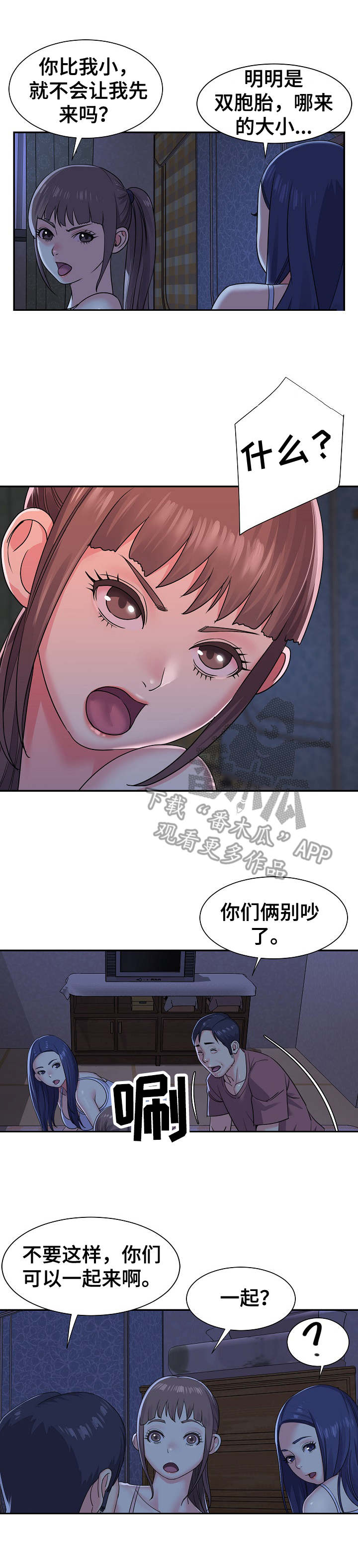 非亲姐妹漫画,第11章：搞定一个3图