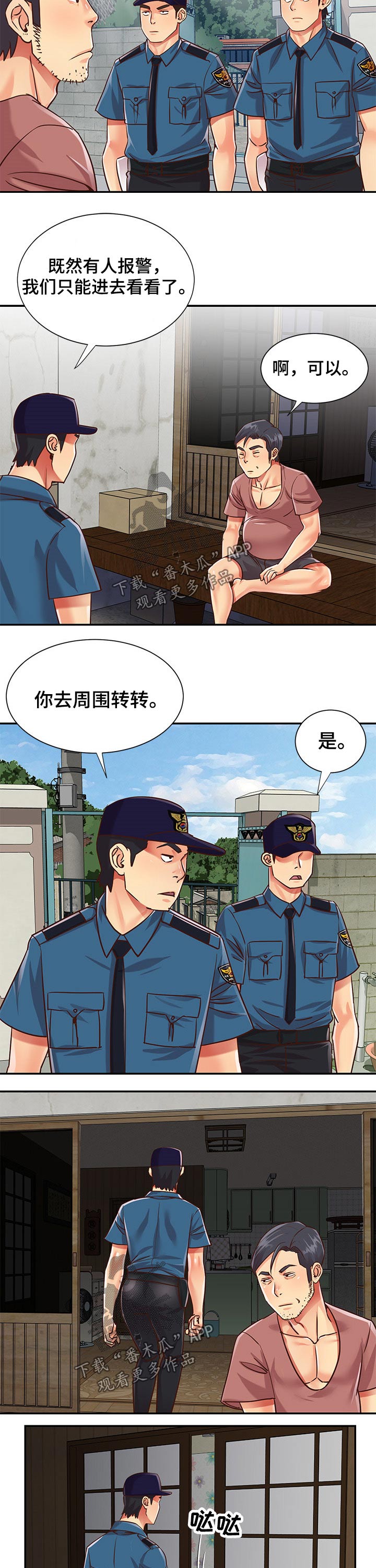 非亲姐妹漫画,第62章：搜查3图