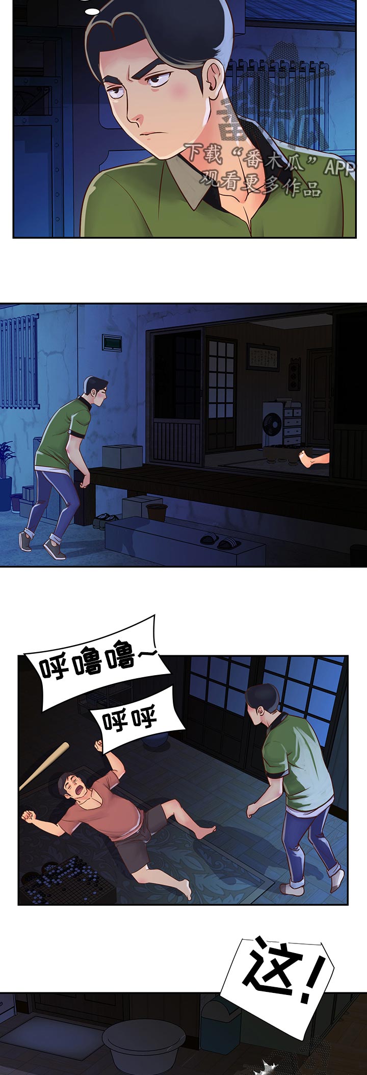 非亲姐妹漫画,第27章：家中密会2图