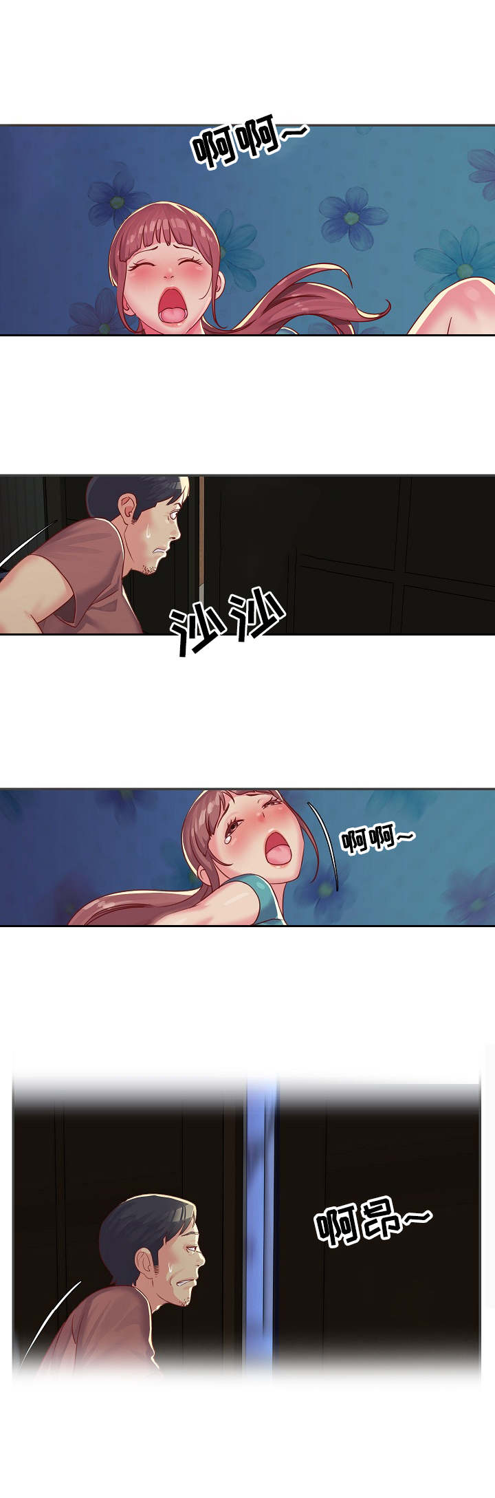 非亲姐妹漫画,第3章：迷糊2图