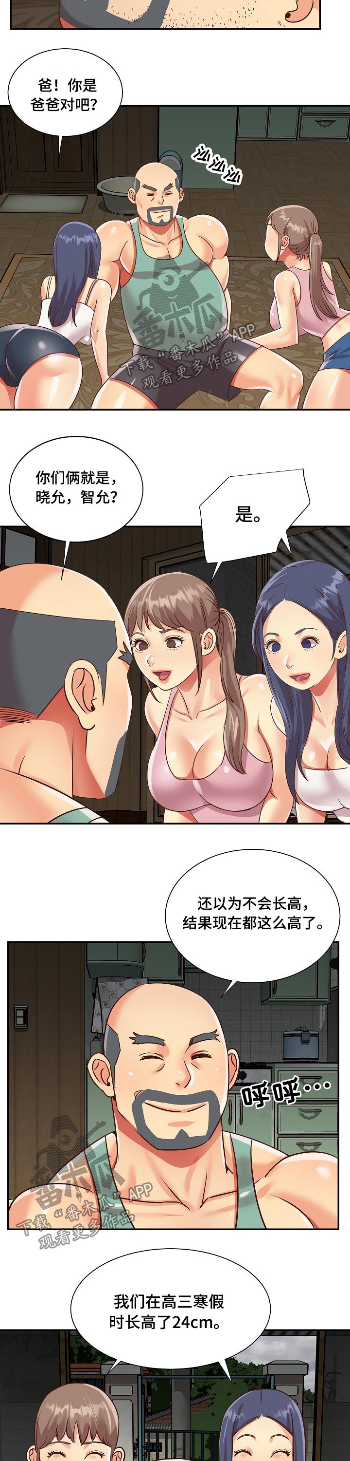 非亲姐妹漫画,第71章：爸爸1图