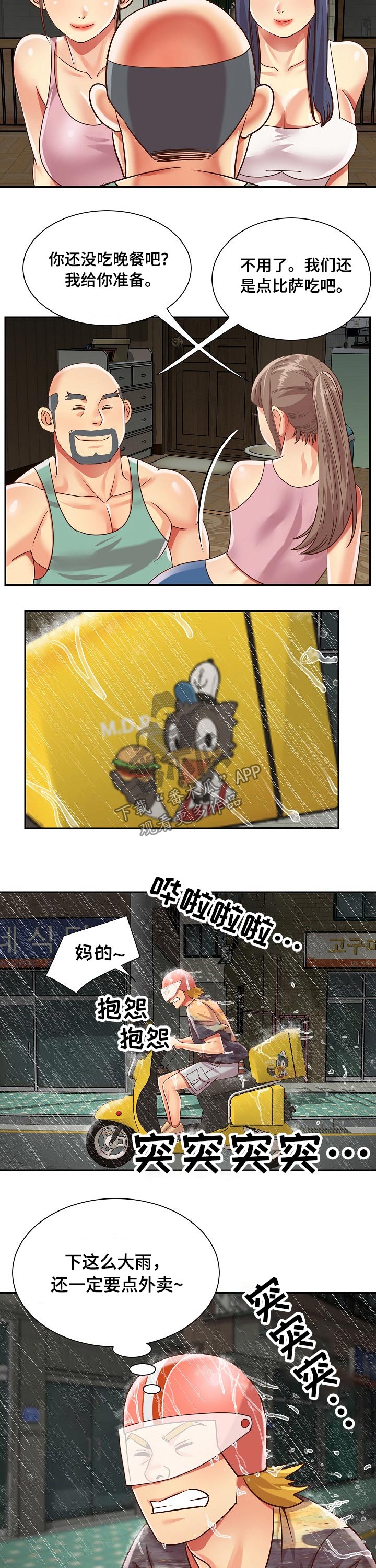 非亲姐妹漫画,第71章：爸爸2图