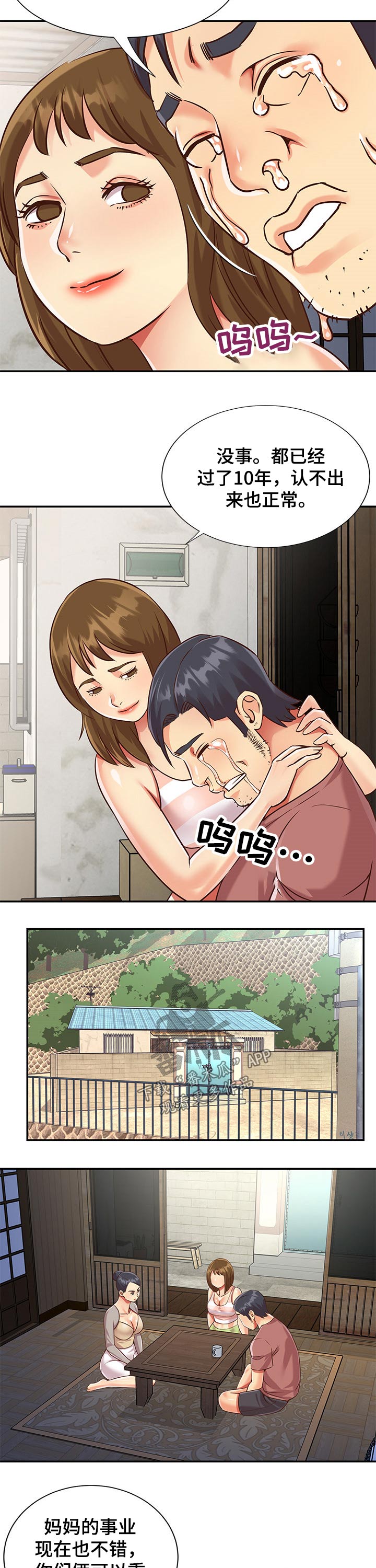 非亲姐妹漫画,第69章：自己的女儿3图