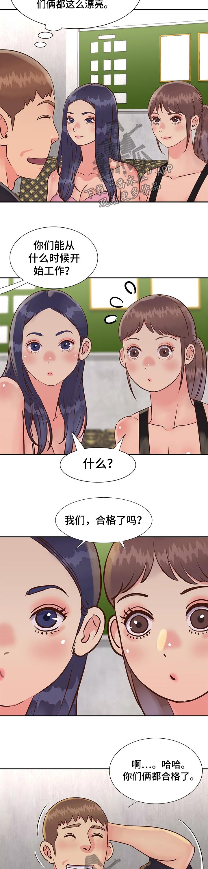 非亲姐妹漫画,第52章：面试上班3图
