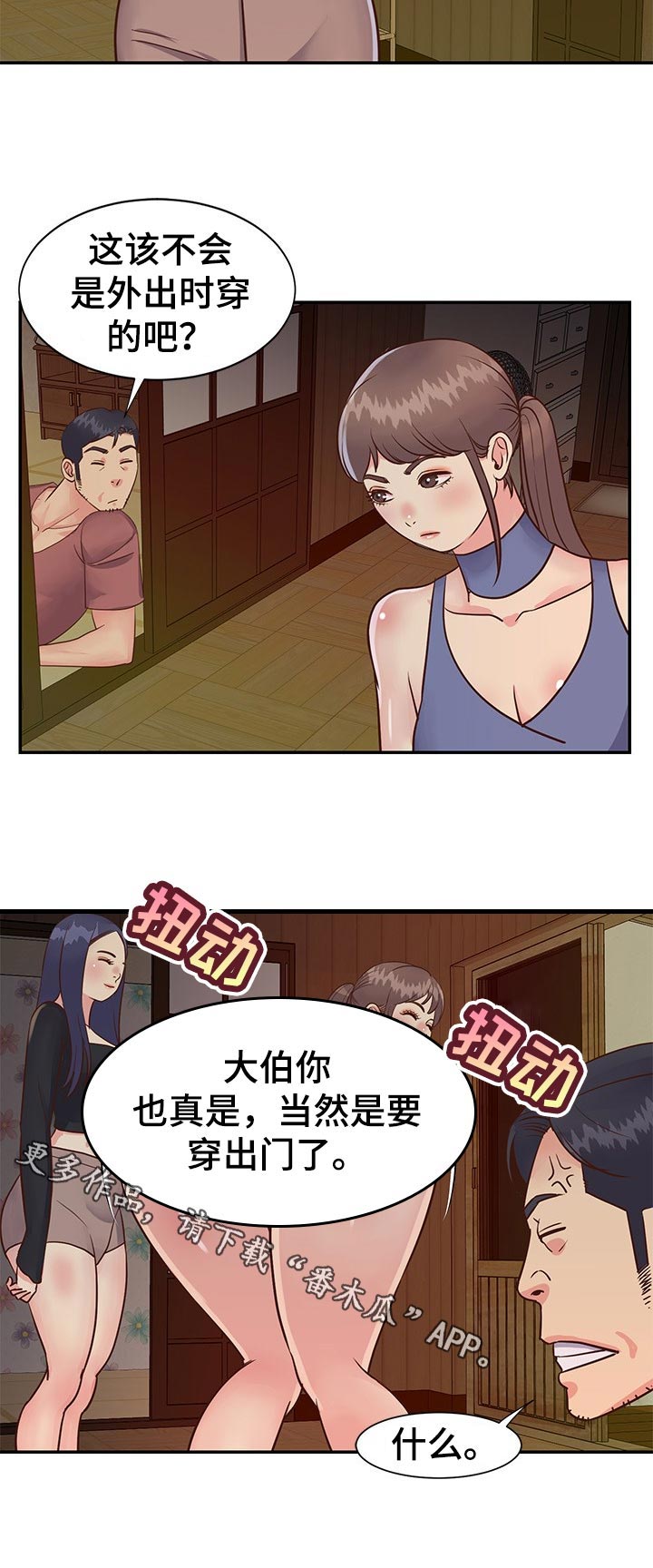 非亲姐妹爱奇艺漫画,第38章：礼物3图