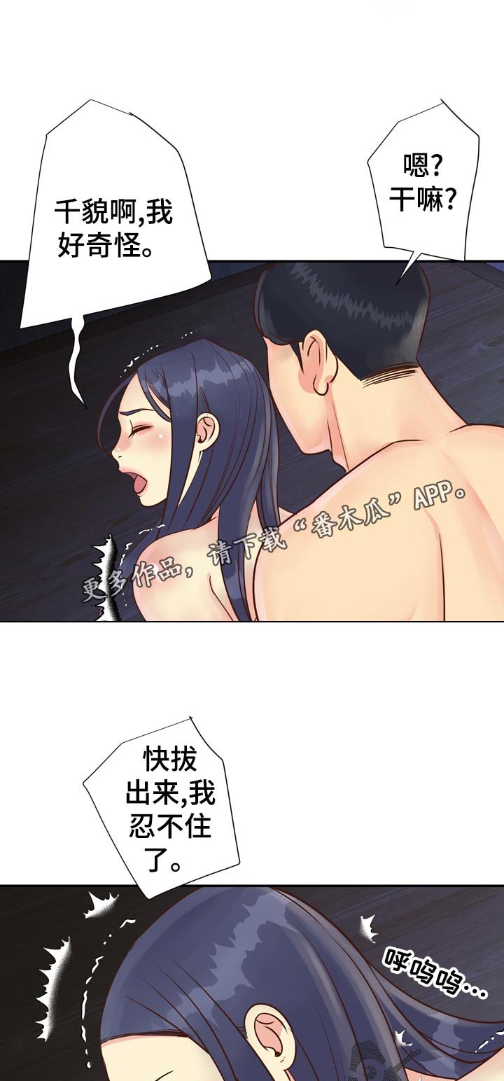 非亲姐妹漫画,第40章：叫错名字4图