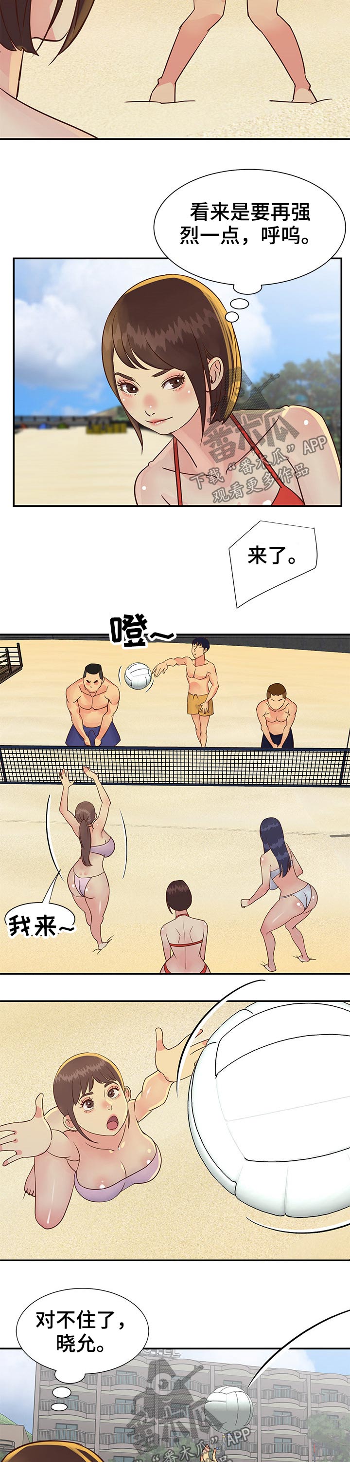 非亲姐妹电视剧全集免费播放漫画,第55章：沙滩排球4图