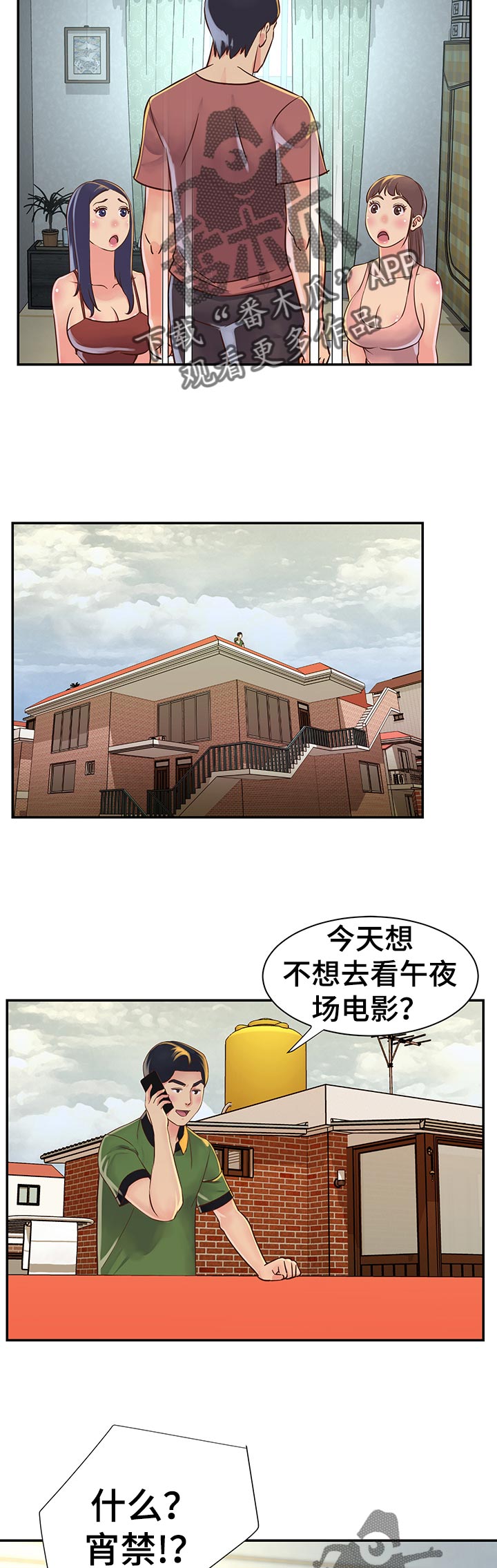 非亲姐妹漫画,第26章：家庭会议5图