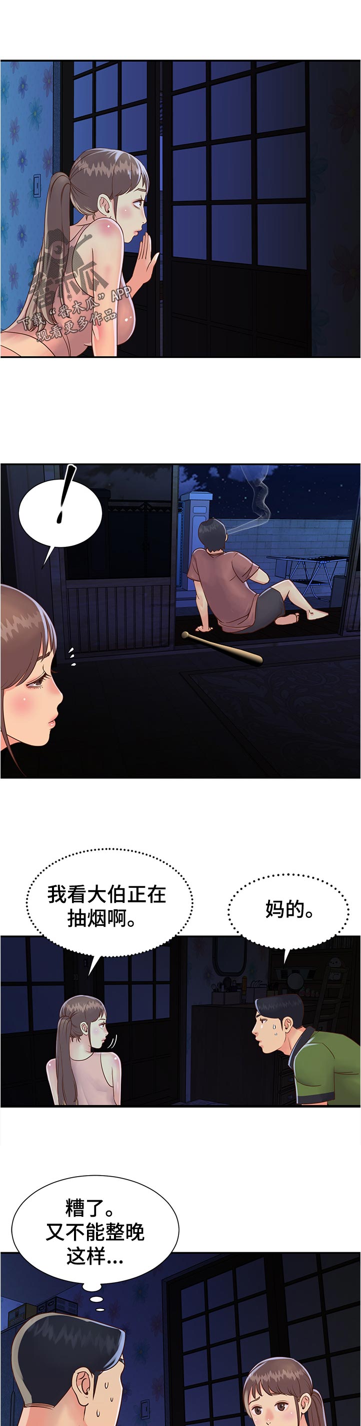 非亲姐妹电视剧全集免费播放漫画,第28章：逃跑2图