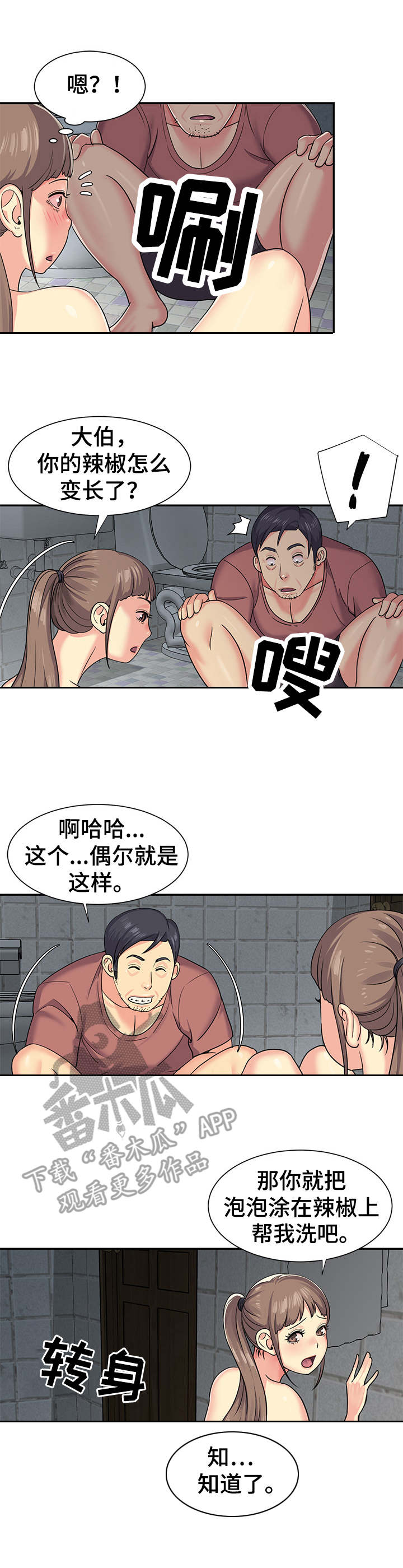 非亲姐妹漫画,第8章：洗澡1图