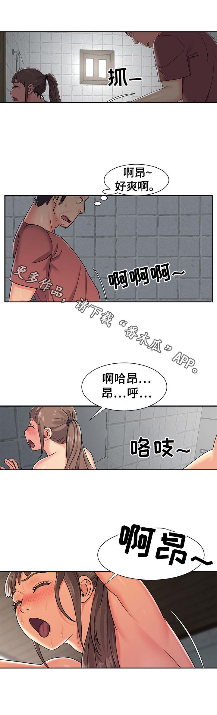 非亲姐妹漫画,第8章：洗澡2图