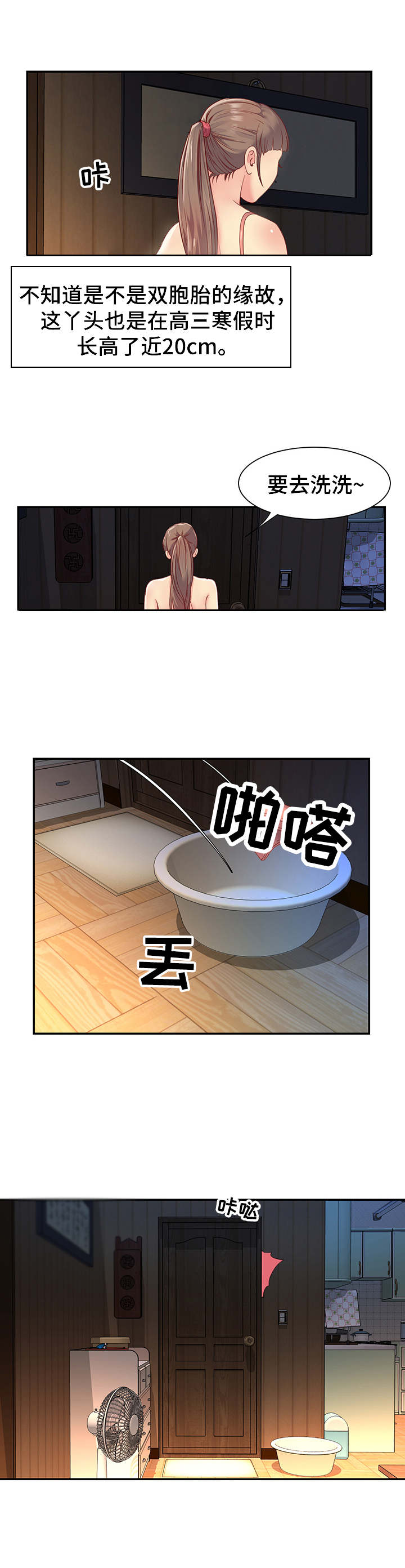 非亲姐妹爱奇艺漫画,第1章：姐妹花4图
