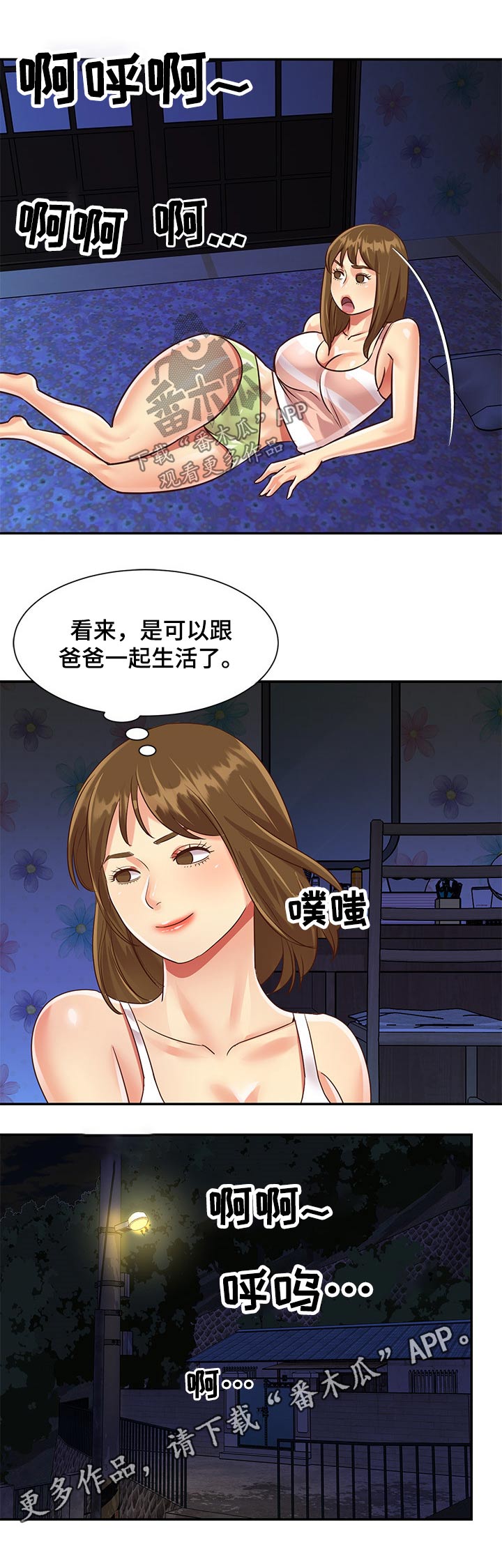 非亲姐妹漫画,第69章：自己的女儿3图