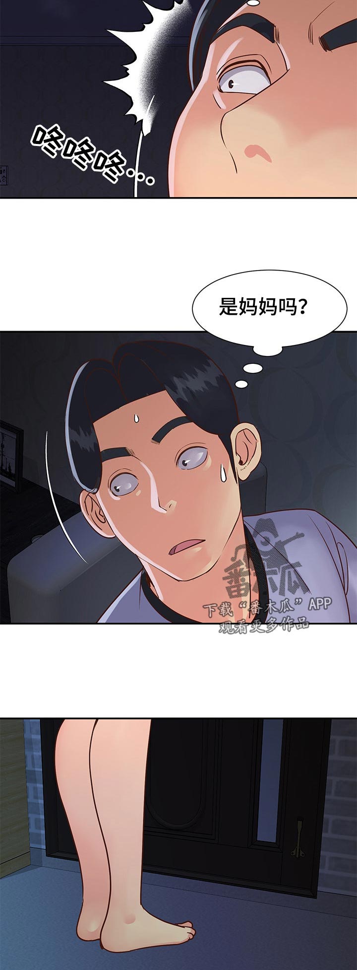 非亲姐妹漫画,第39章：偷跑出家2图