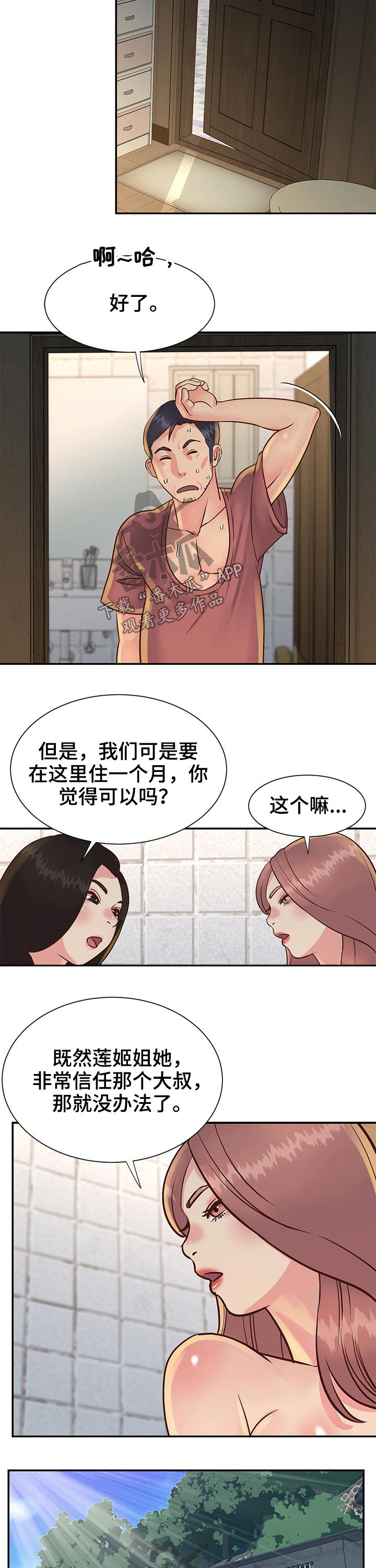 非亲姐妹漫画,第49章：出发2图