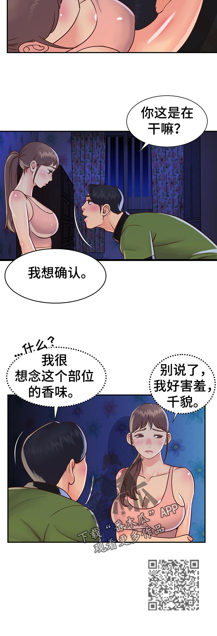非亲姐妹漫画,第27章：家中密会2图