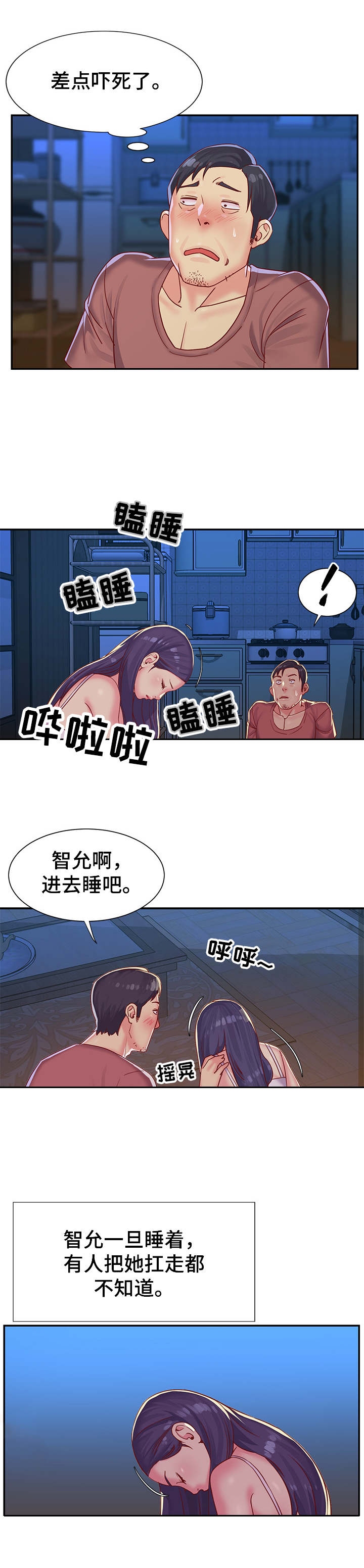 非亲姐妹电视剧全集免费播放漫画,第3章：迷糊1图