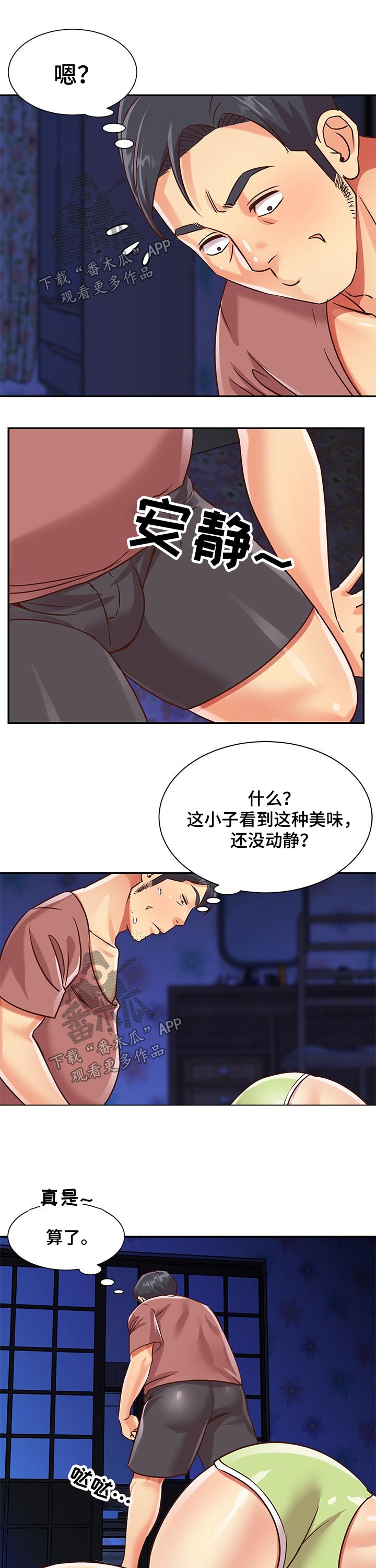 非亲姐妹电视剧全集免费播放漫画,第68章：隐藏1图