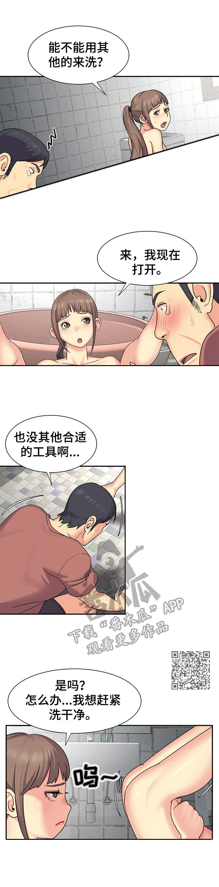 非亲姐妹漫画,第8章：洗澡5图