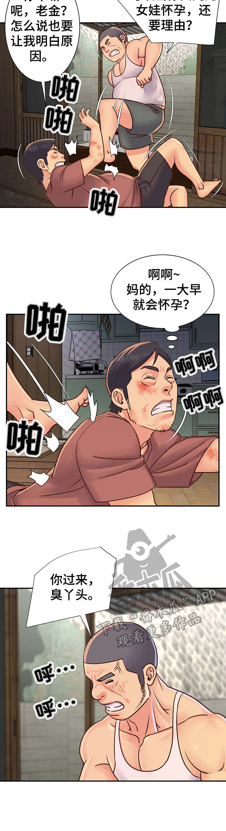 非亲姐妹全集免费看漫画,第19章：胖揍一顿4图