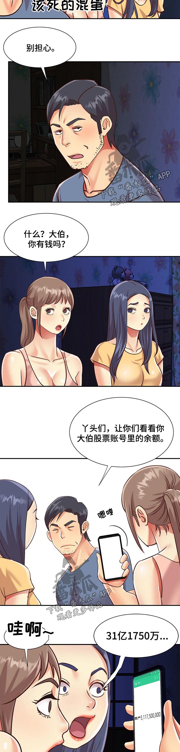 非亲姐妹漫画,第75章：支援【完结】1图