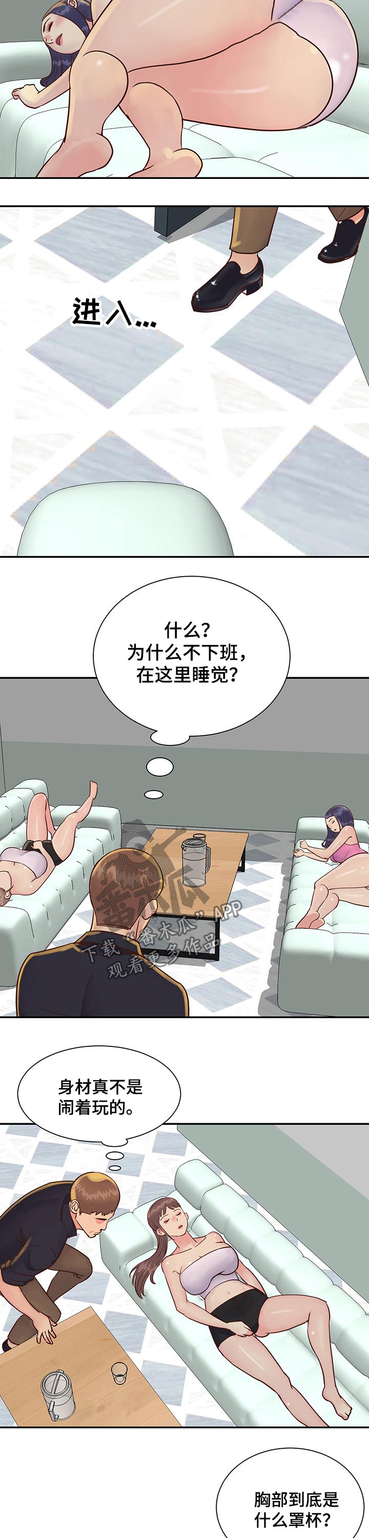 非亲姐妹漫画,第53章：上班的一天4图
