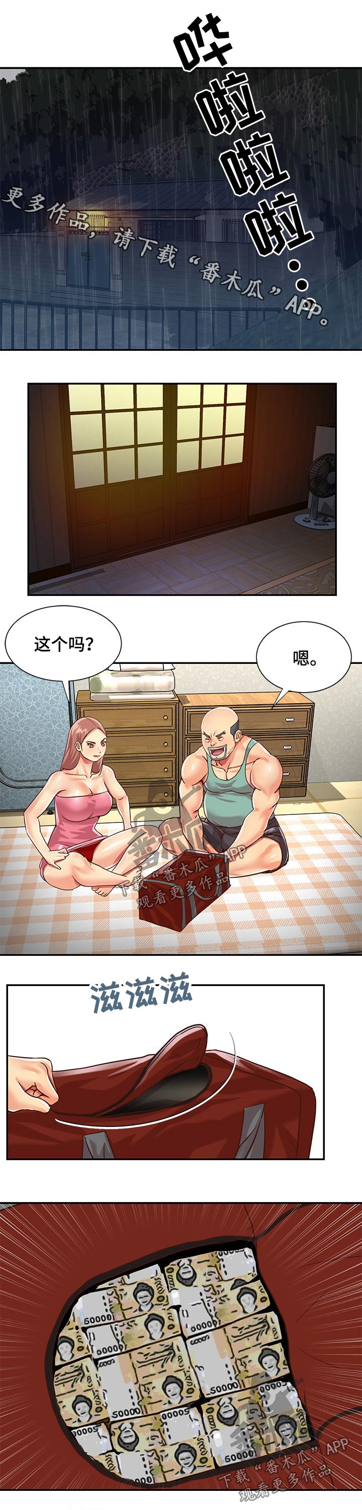 非亲姐妹漫画,第73章：男朋友1图