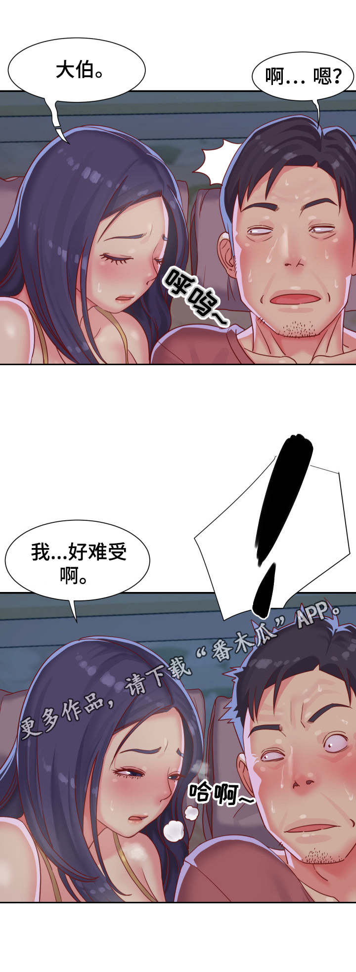 非亲姐妹漫画,第4章：难受2图