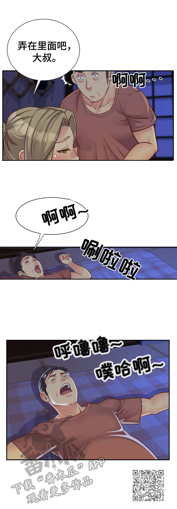 非亲姐妹漫画,第18章：装睡5图
