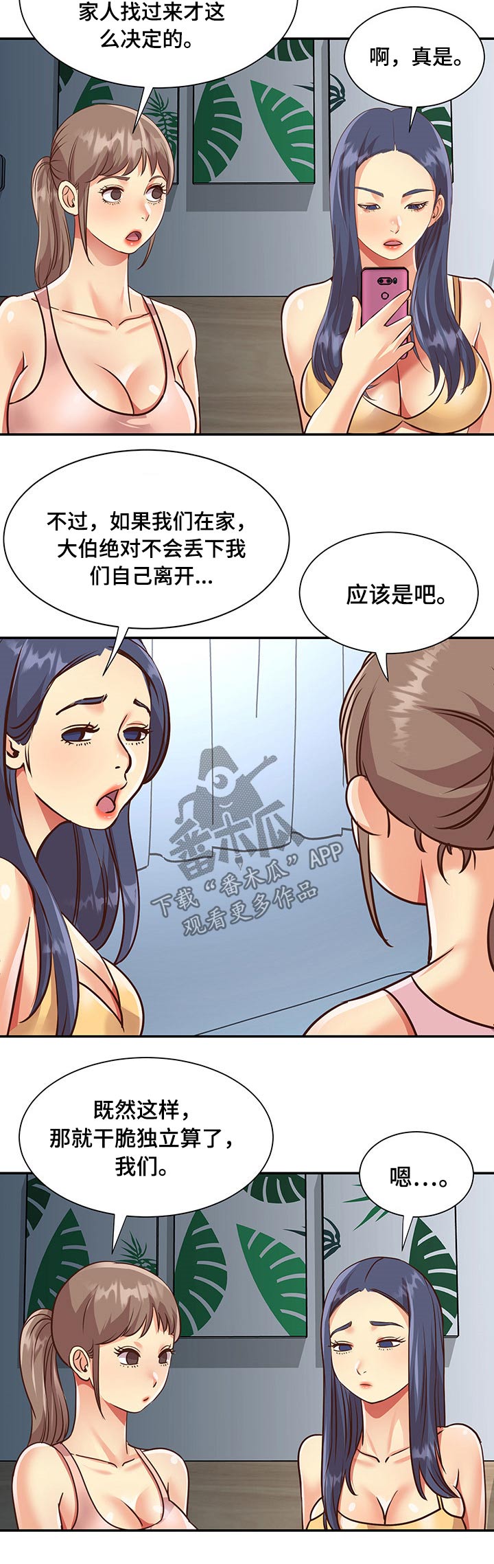非亲姐妹电视剧全集免费播放漫画,第70章：离开1图