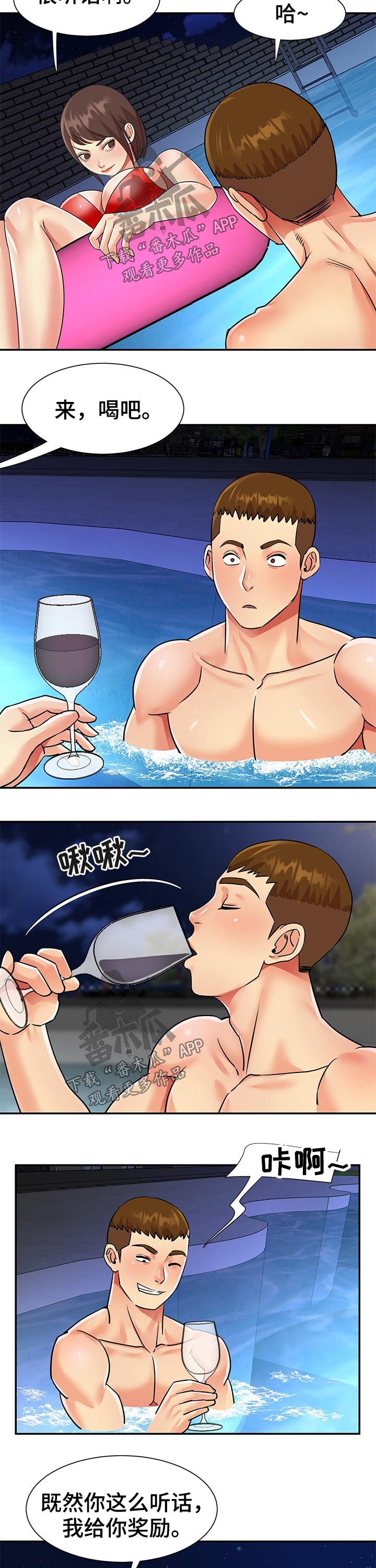 非亲姐妹漫画,第57章：泳池1图