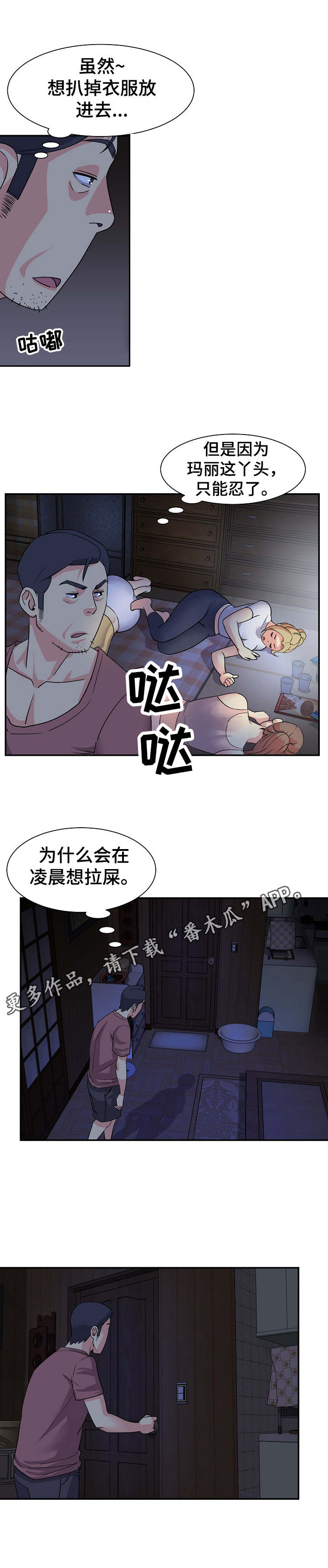 非亲姐妹电视剧全集免费播放漫画,第14章：尿壶2图