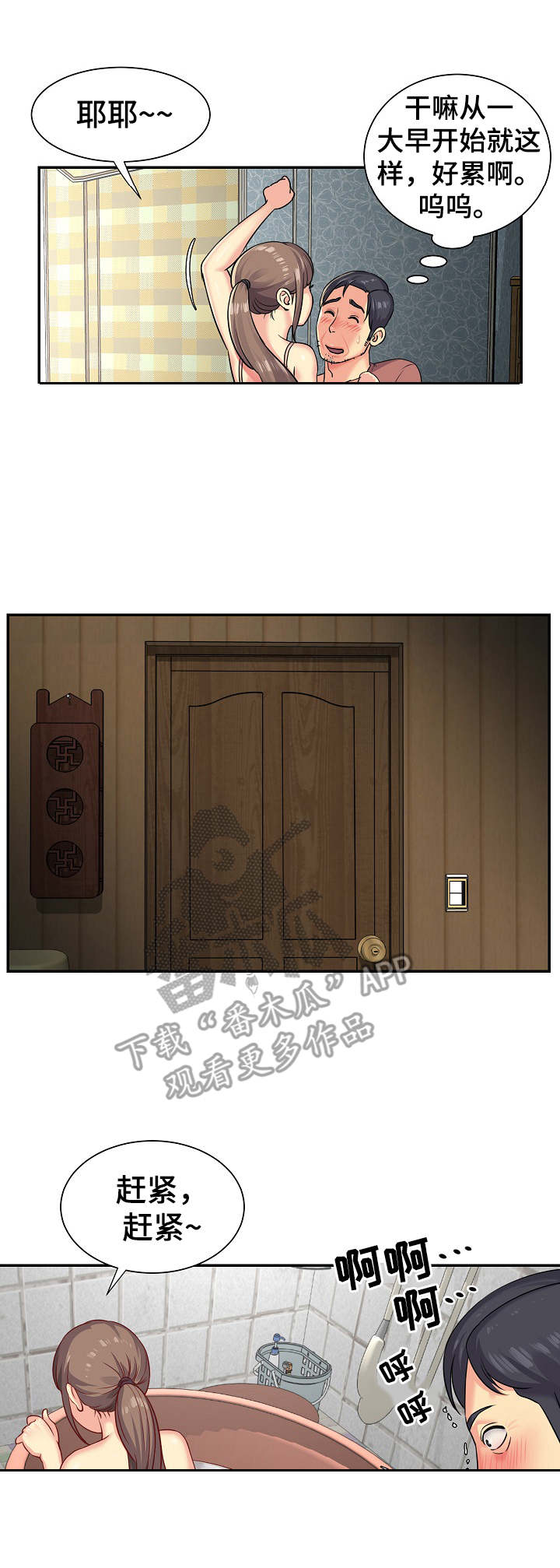 非亲姐妹漫画,第8章：洗澡2图