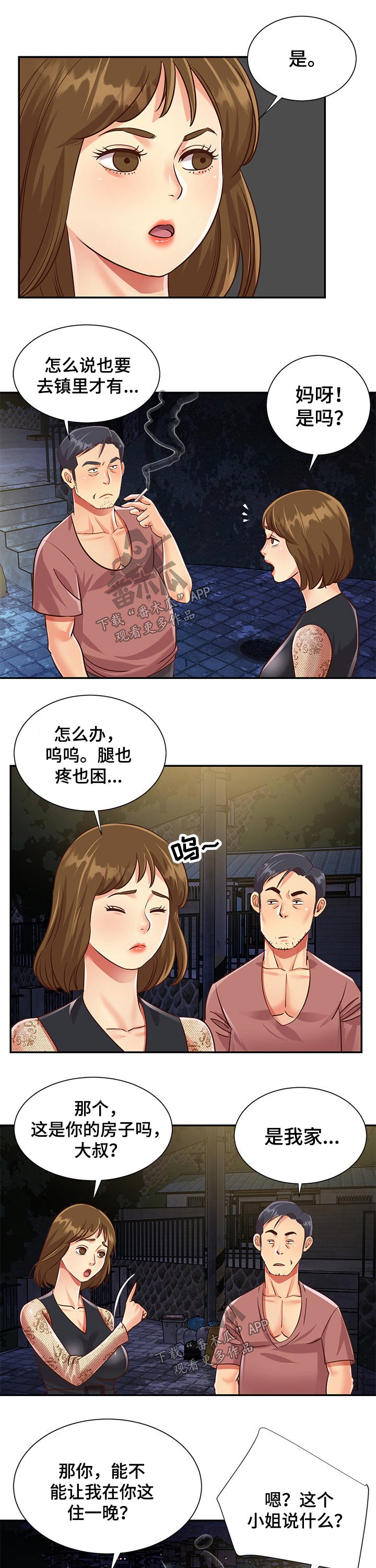 非亲姐妹电视剧全集免费播放漫画,第67章：过夜2图