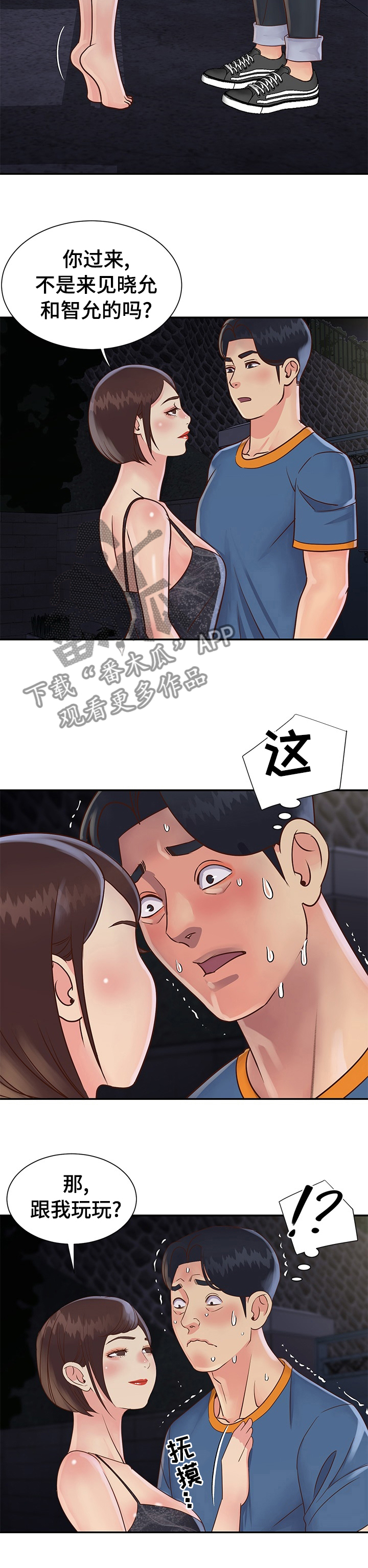 非亲姐妹漫画,第43章：下次5图