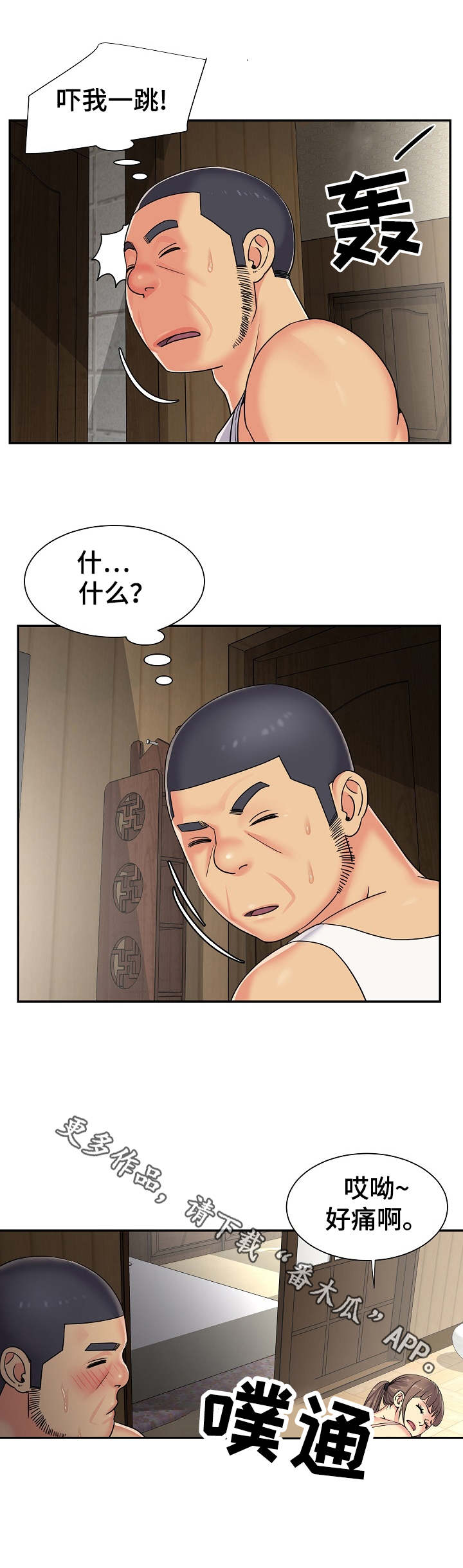 非亲姐妹漫画,第9章：喝多了2图