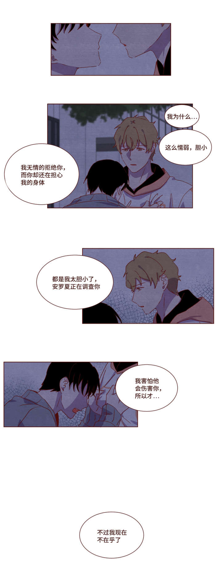 雇佣奇遇漫画,第19章：告白4图