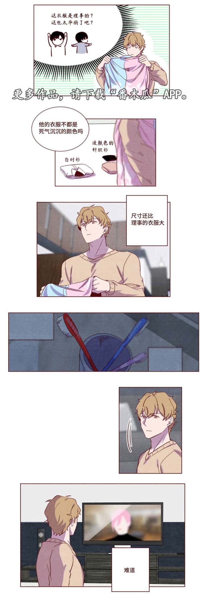 雇佣奇遇漫画,第10章：不必在意5图