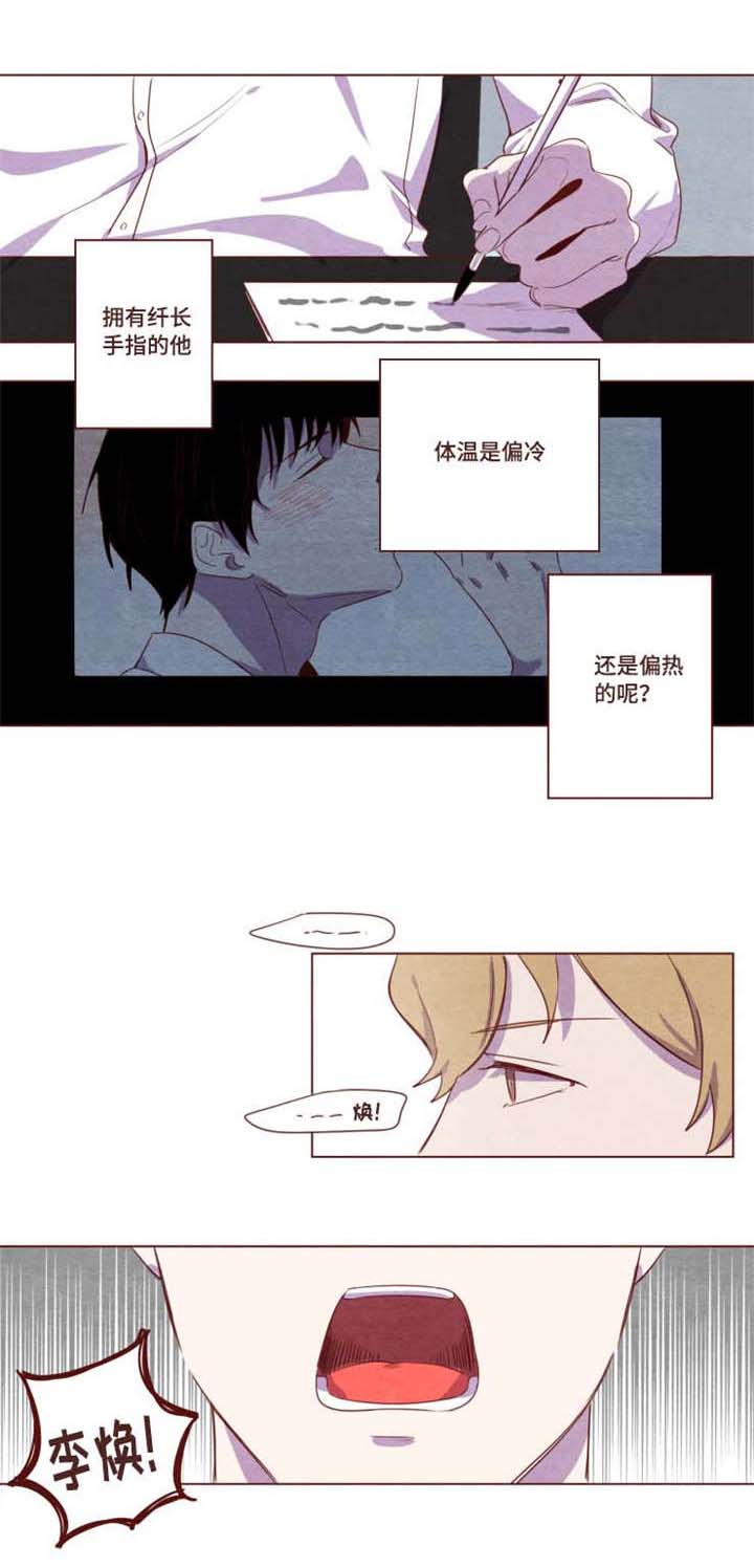 雇佣奇遇漫画,第2章：判若两人2图