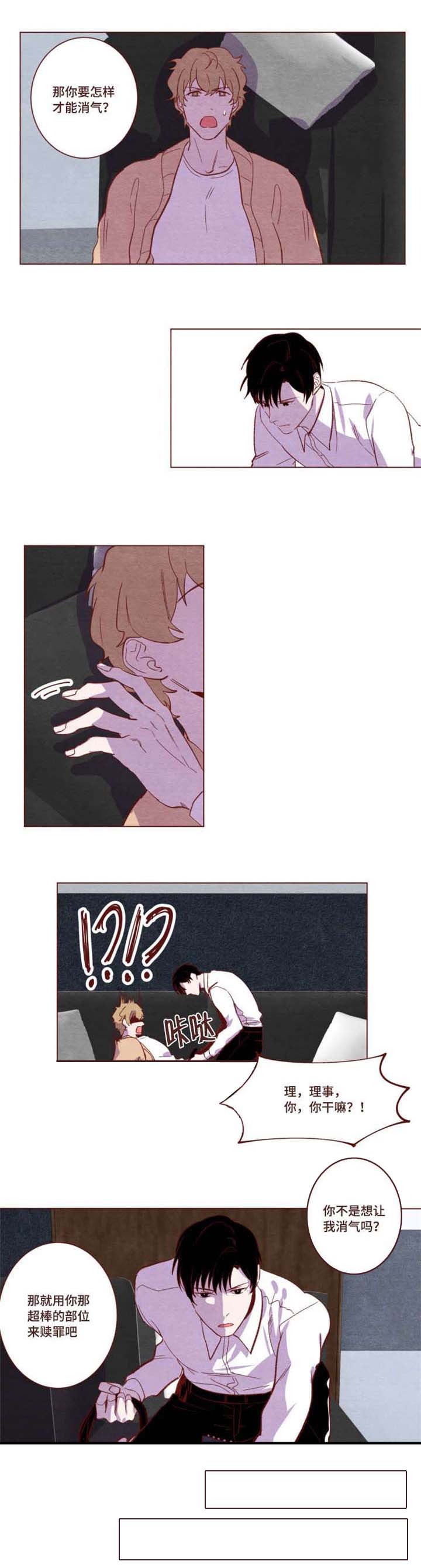 雇佣奇遇漫画,第5章：更加舒服4图