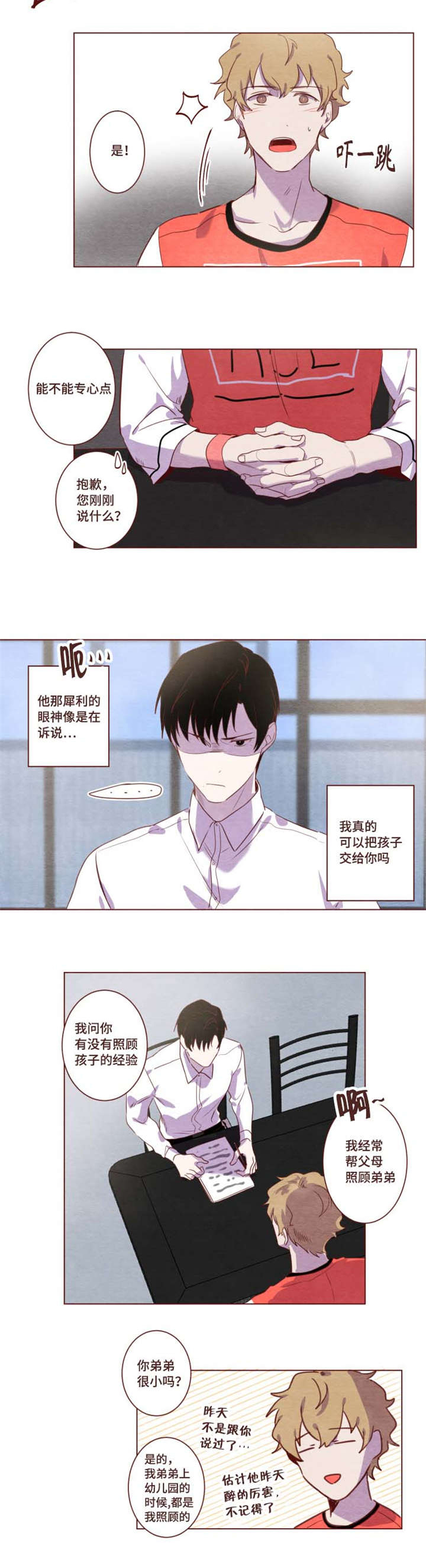 雇佣奇遇漫画,第3章：去兼职了1图