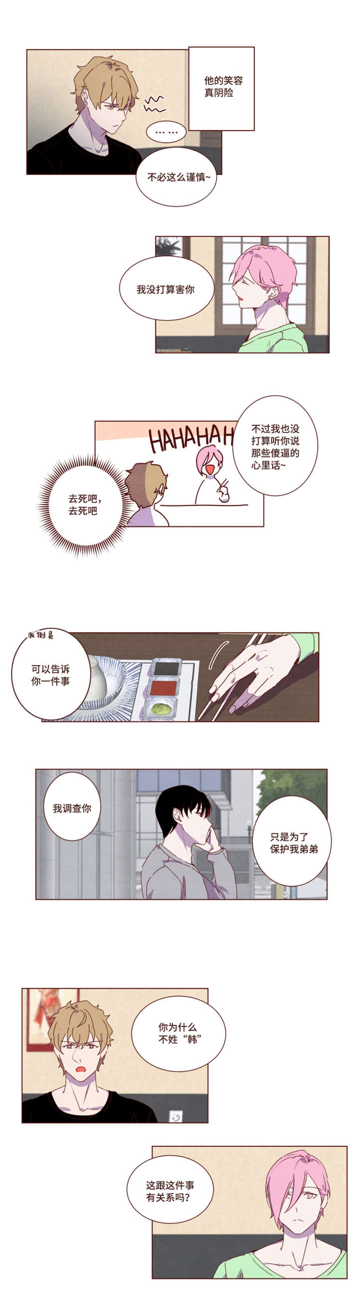 雇佣奇遇漫画,第20章：给你提示4图