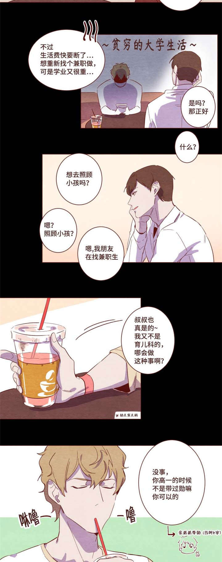 雇佣奇遇漫画,第1章：我有经验2图