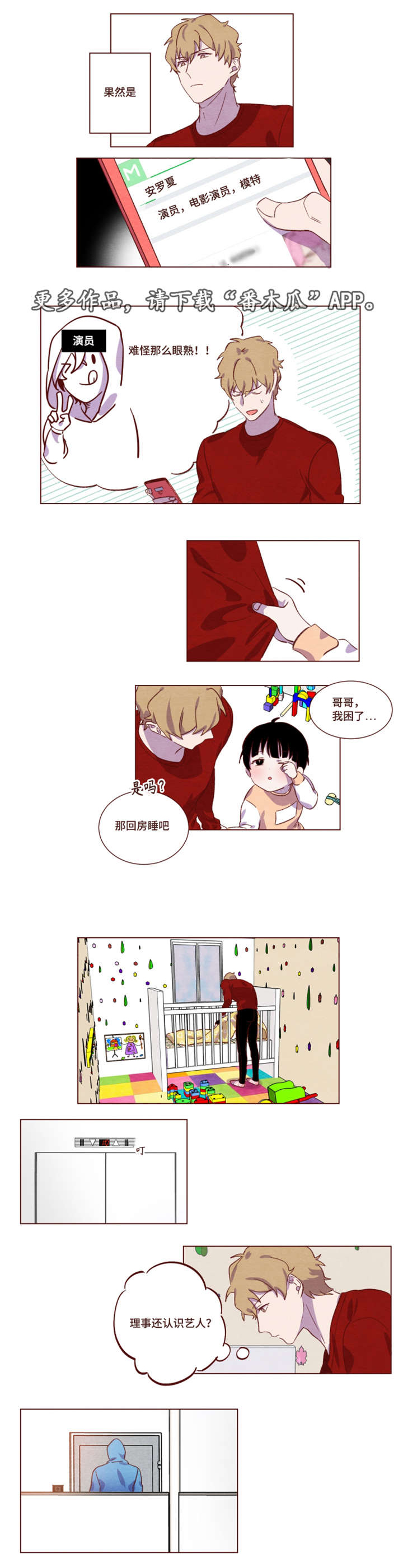 雇佣奇遇漫画,第9章：他的房间2图