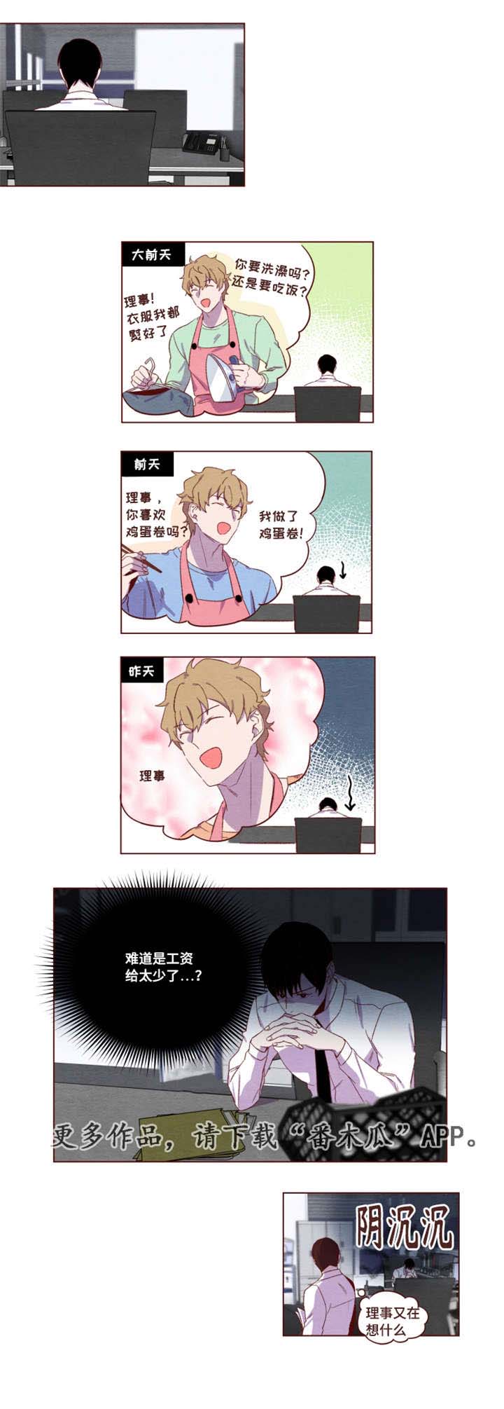 雇佣奇遇漫画,第11章：太喜欢了1图